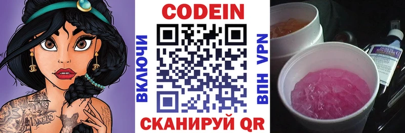 Кодеин напиток Lean (лин)  ссылка на мегу маркетплейс  Североуральск 